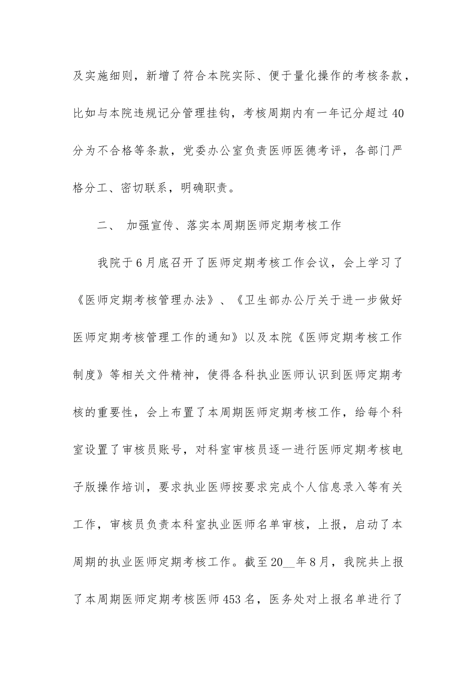 超声科医生个人优秀总结3篇_第3页