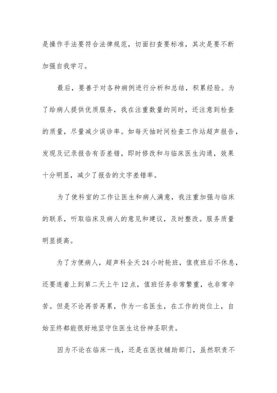 超声科工作总结_第2页