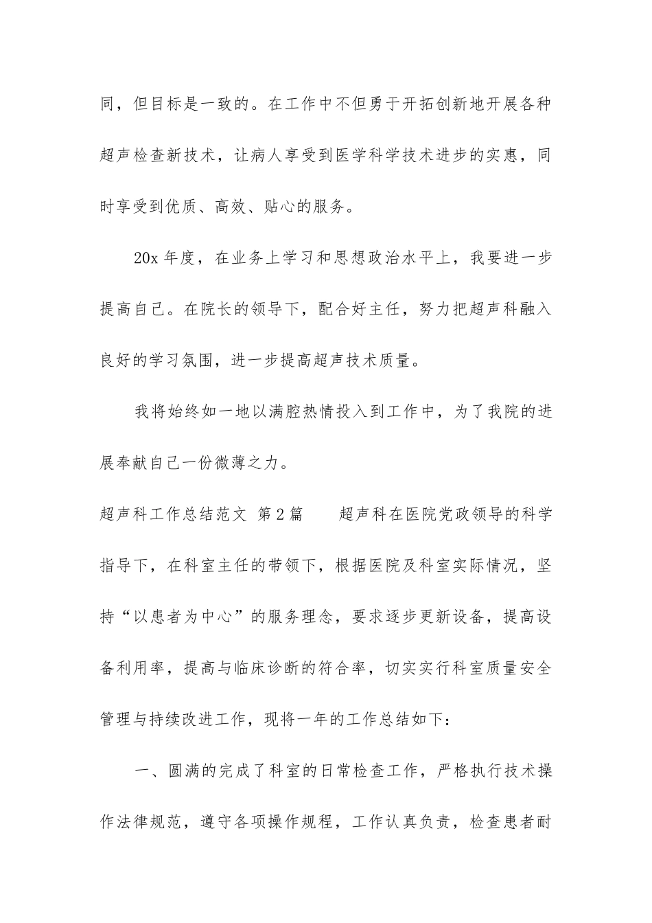 超声科工作总结_第3页