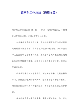 超声科工作总结