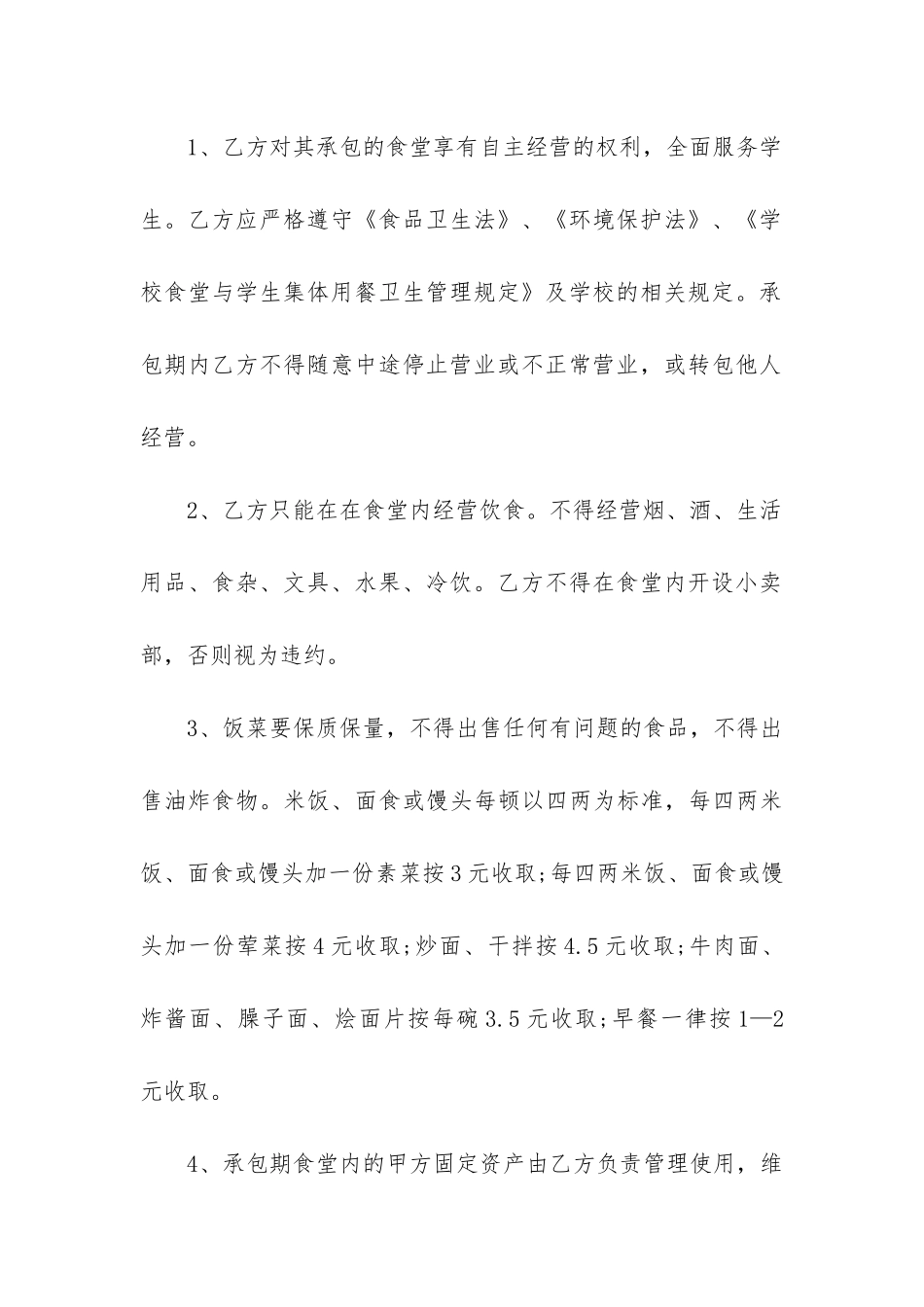 超实用学校食堂承包合同收藏5篇_第3页