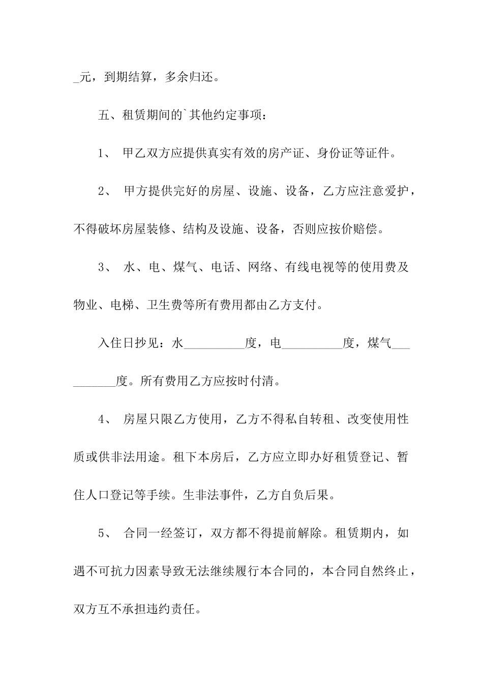 超实用的个人房屋出租合同标准范本_第2页