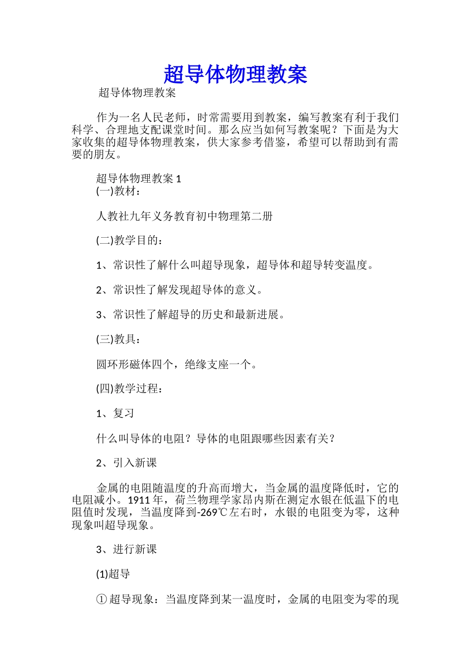 超导体物理教案_第1页