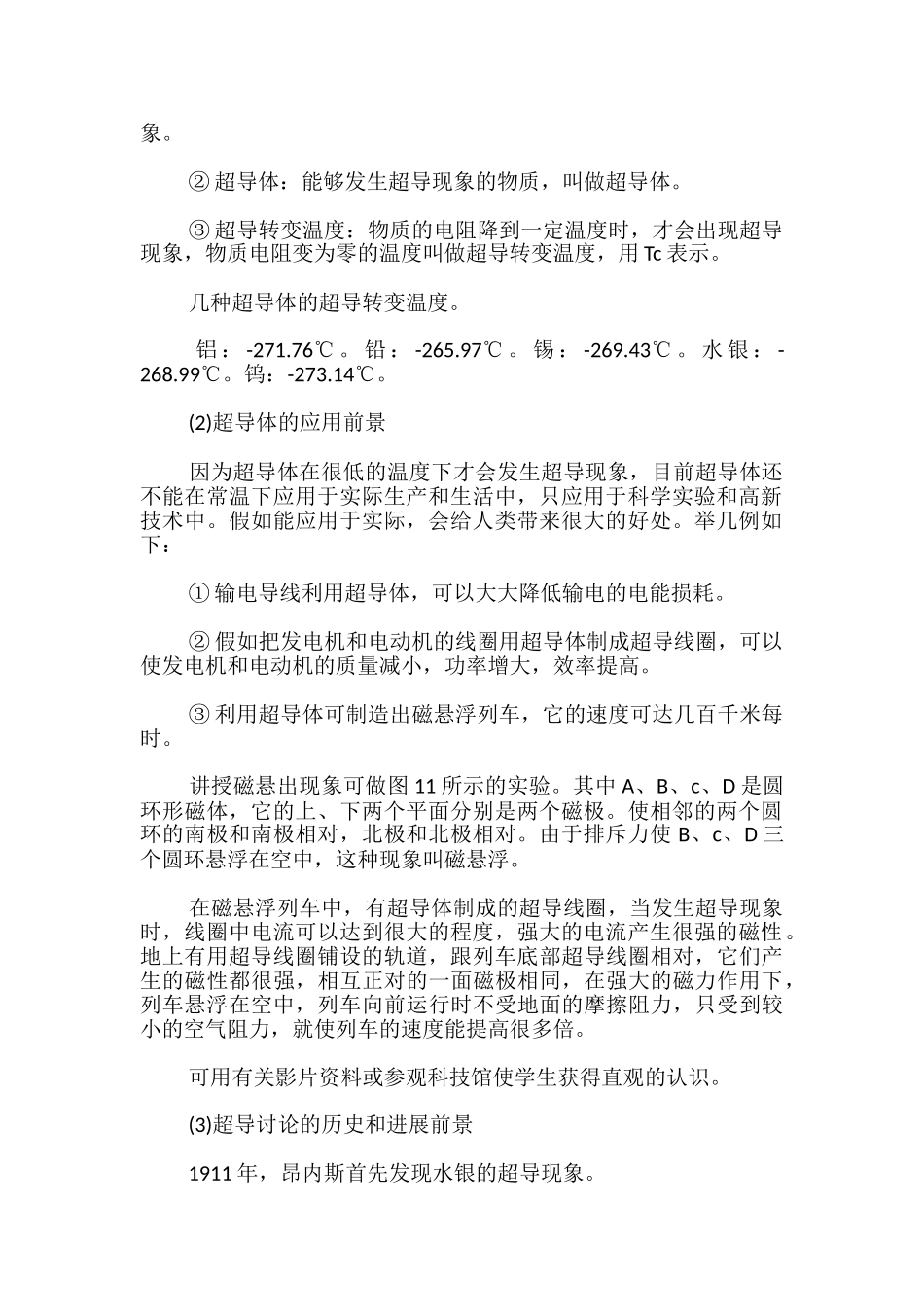 超导体物理教案_第2页