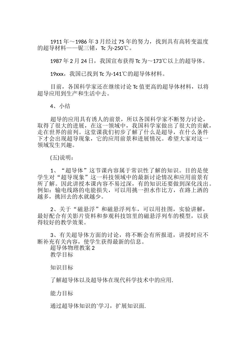 超导体物理教案_第3页