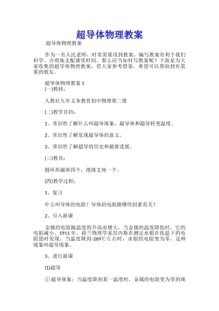 超导体物理教案