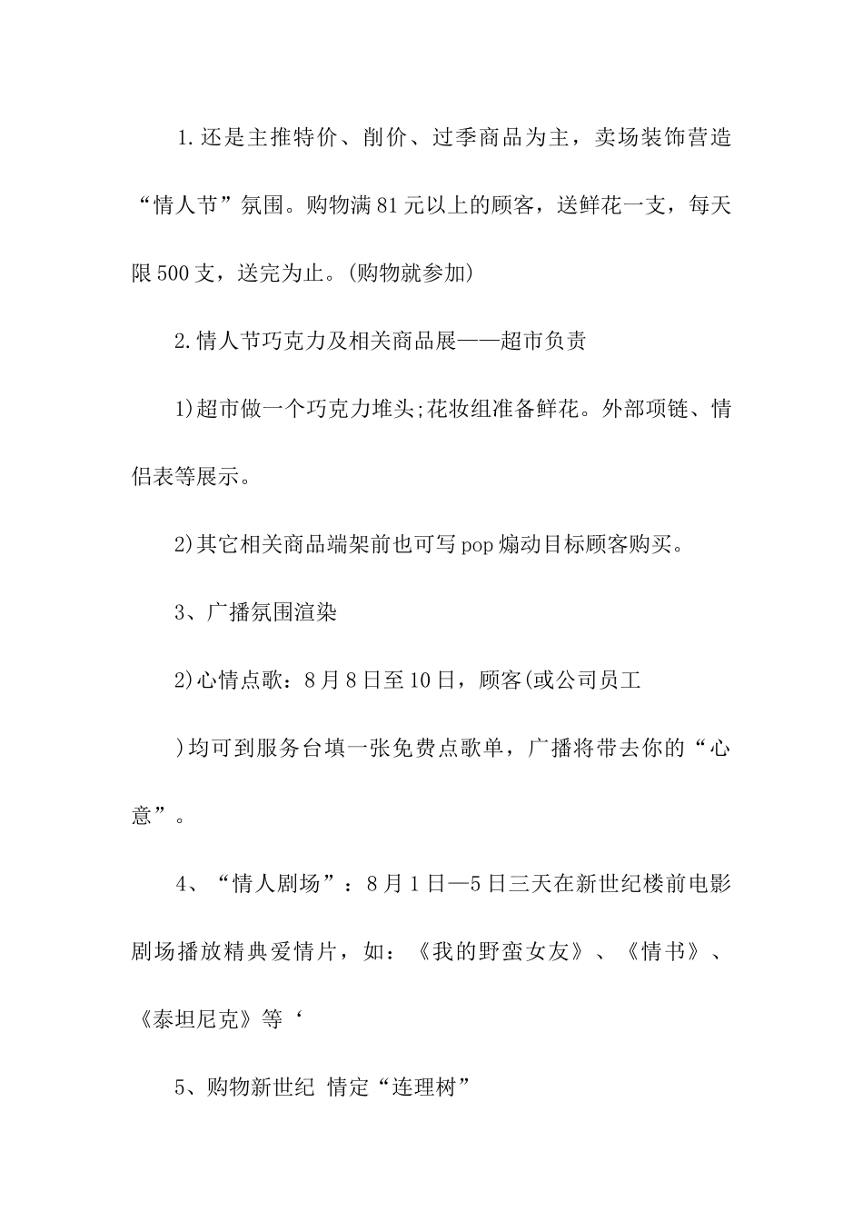 超市七夕活动方案_第2页