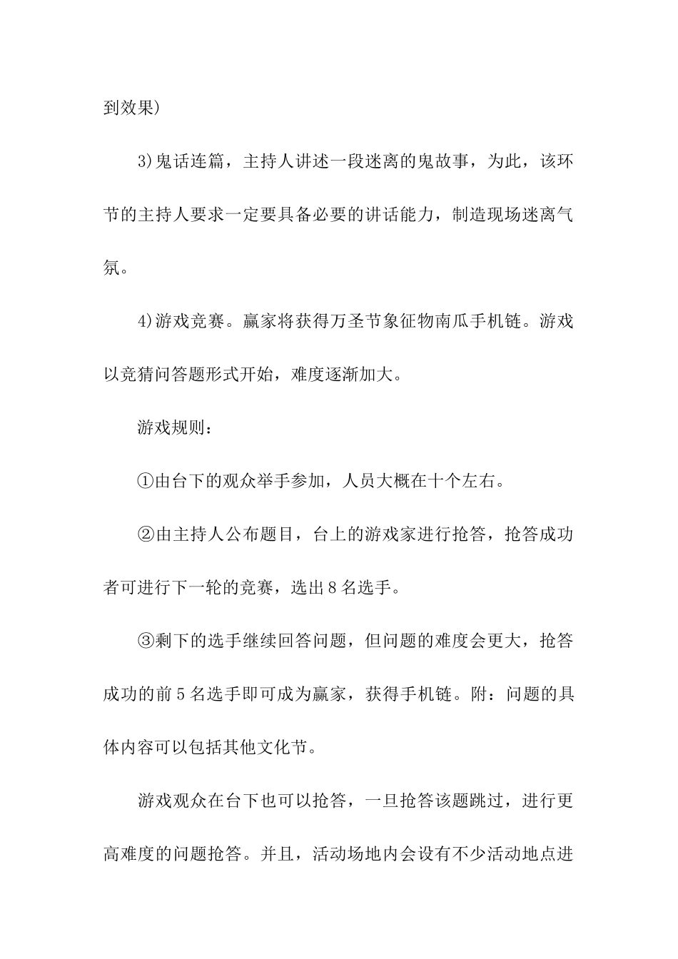 超市万圣节活动策划方案_第2页