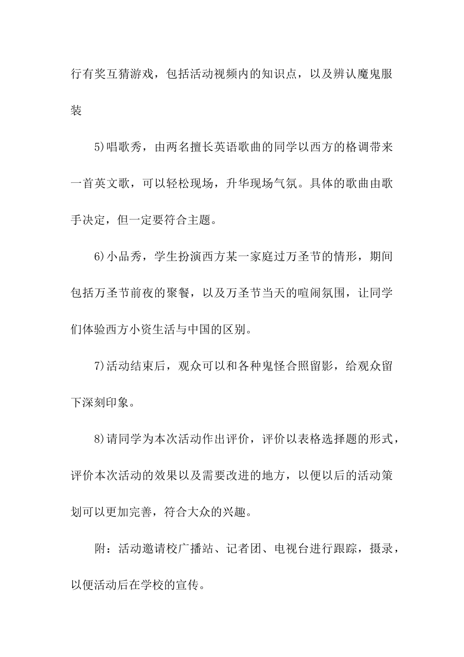 超市万圣节活动策划方案_第3页