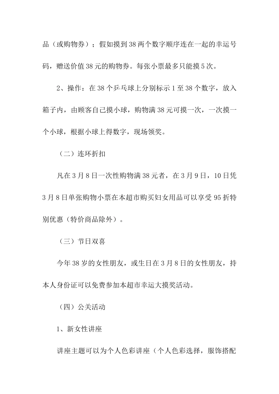 超市三八妇女节活动主题方案_第2页