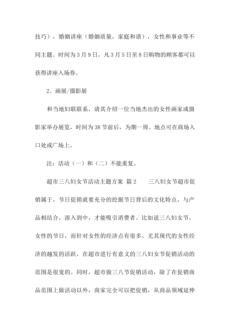 超市三八妇女节活动主题方案_第3页