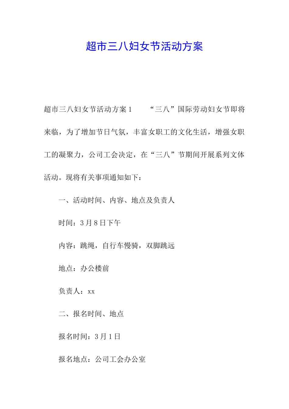 超市三八妇女节活动方案_第1页