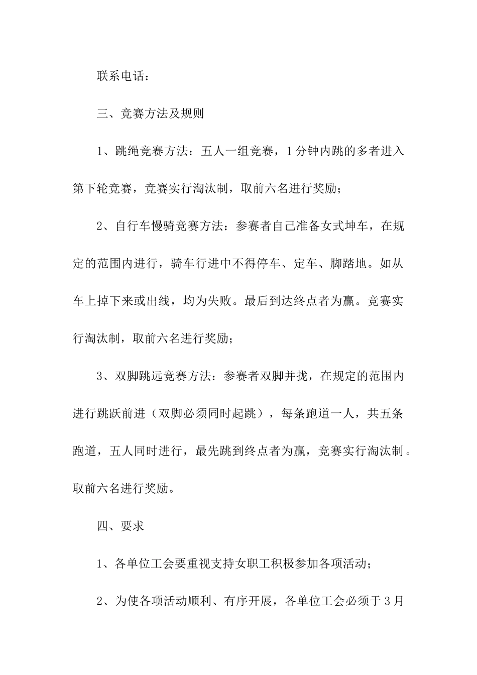 超市三八妇女节活动方案_第2页