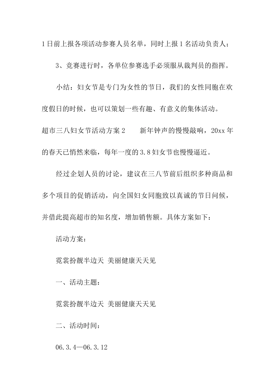 超市三八妇女节活动方案_第3页