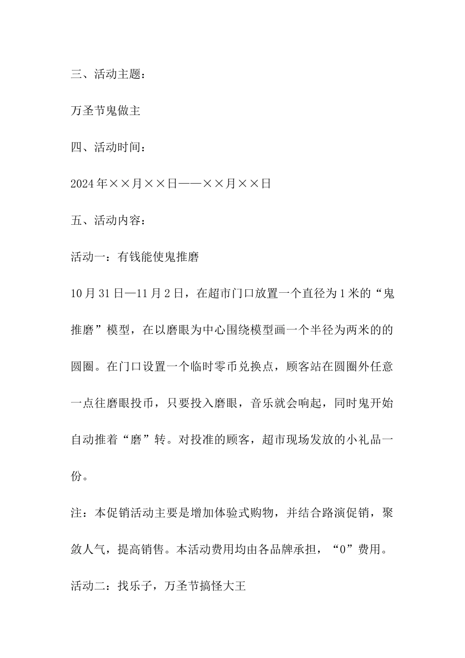 超市万圣节营销策划活动方案_第2页