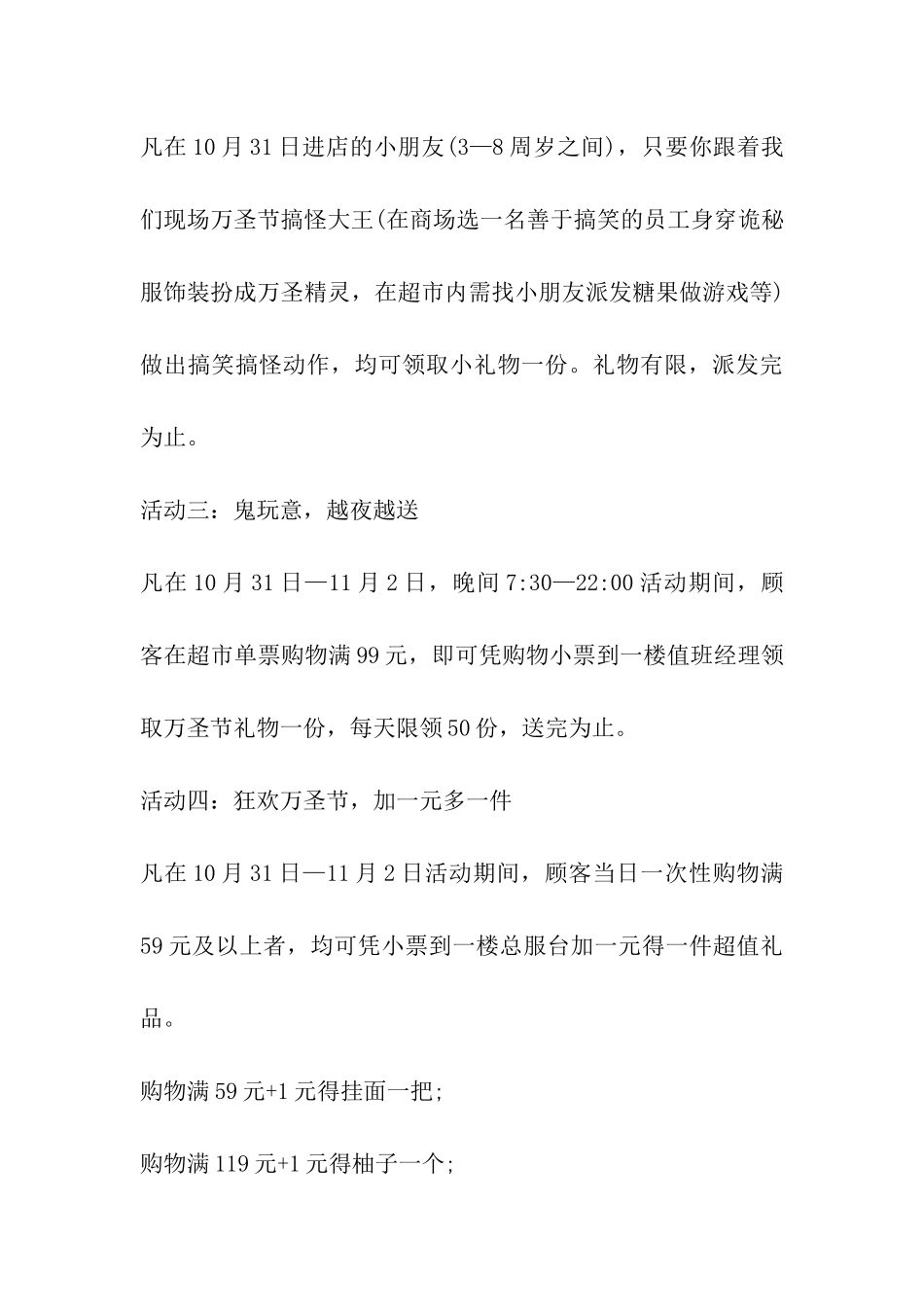 超市万圣节营销策划活动方案_第3页