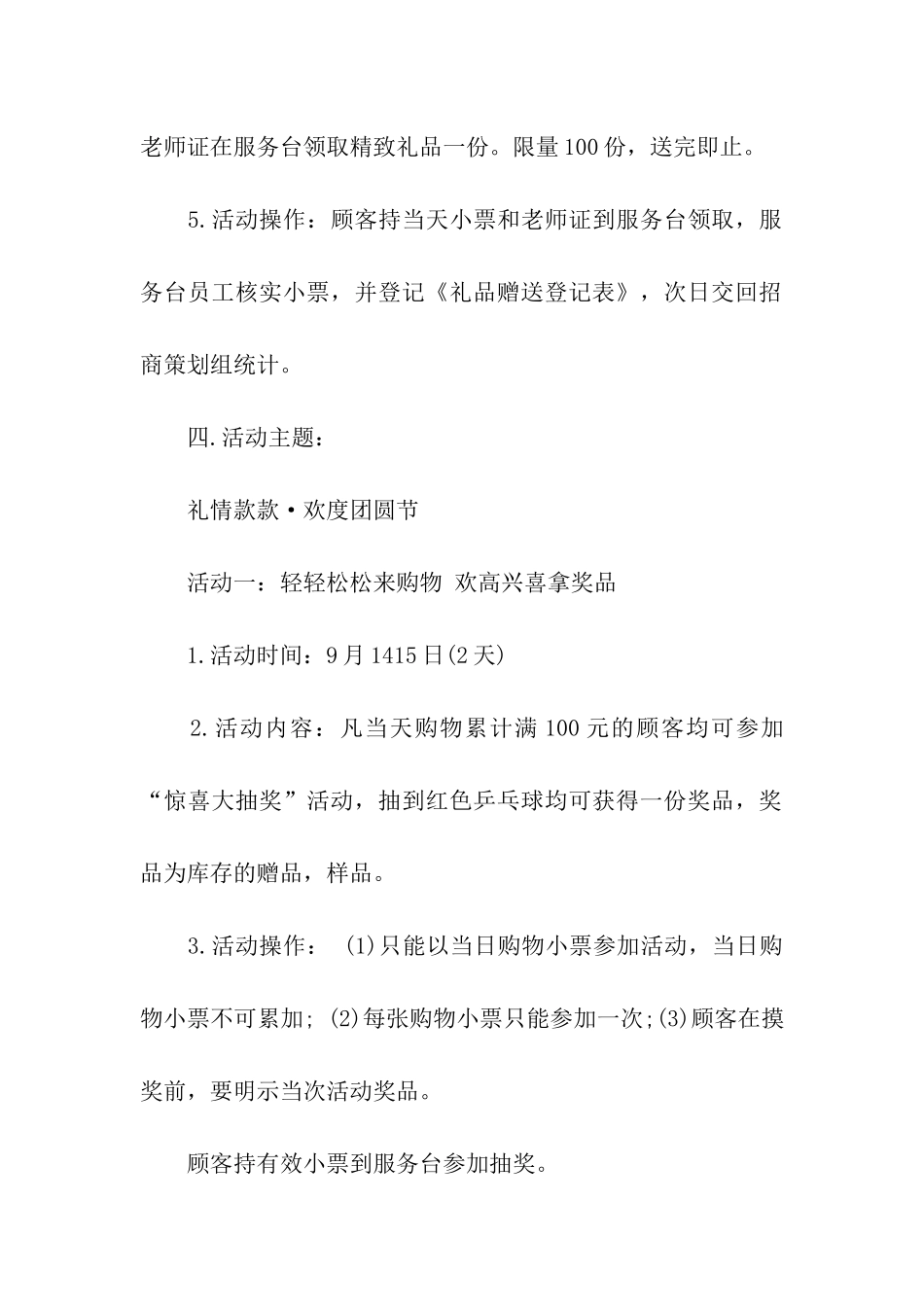 超市中秋促销活动方案_第2页