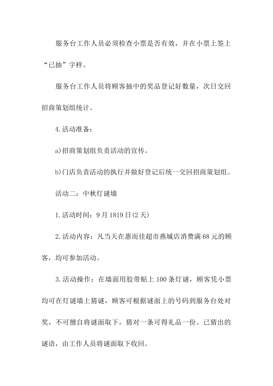 超市中秋促销活动方案_第3页