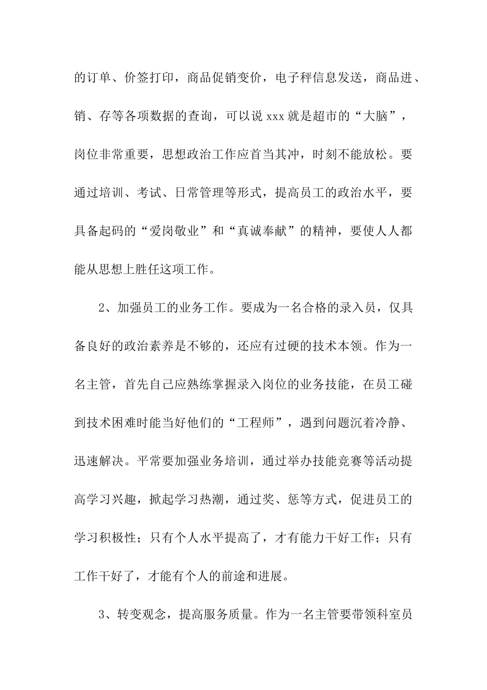 超市主管岗位竞聘书_第3页