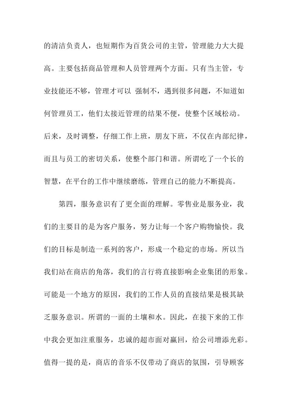 超市主管的述职报告四篇_第3页