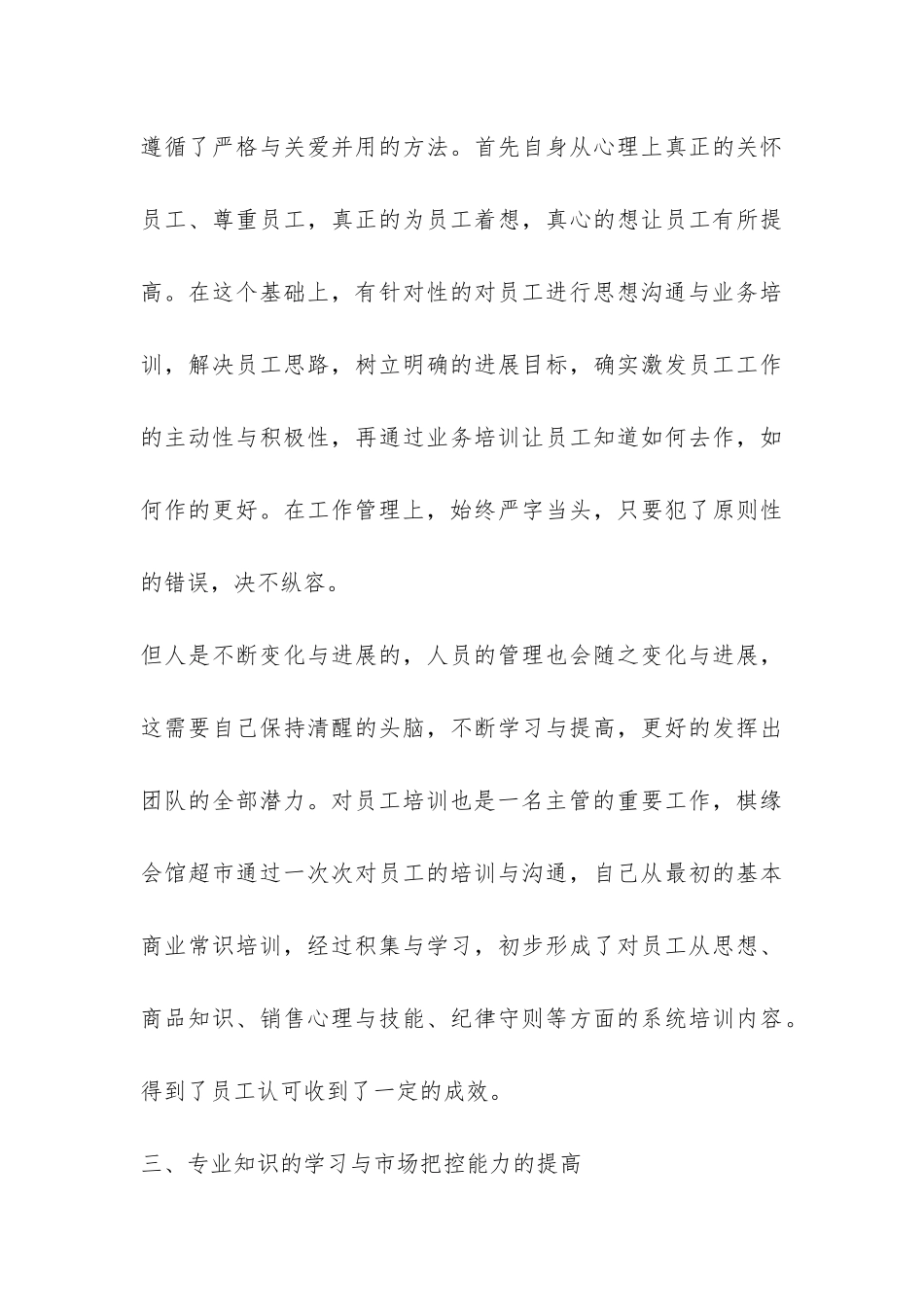 超市主管工作总结-_第3页