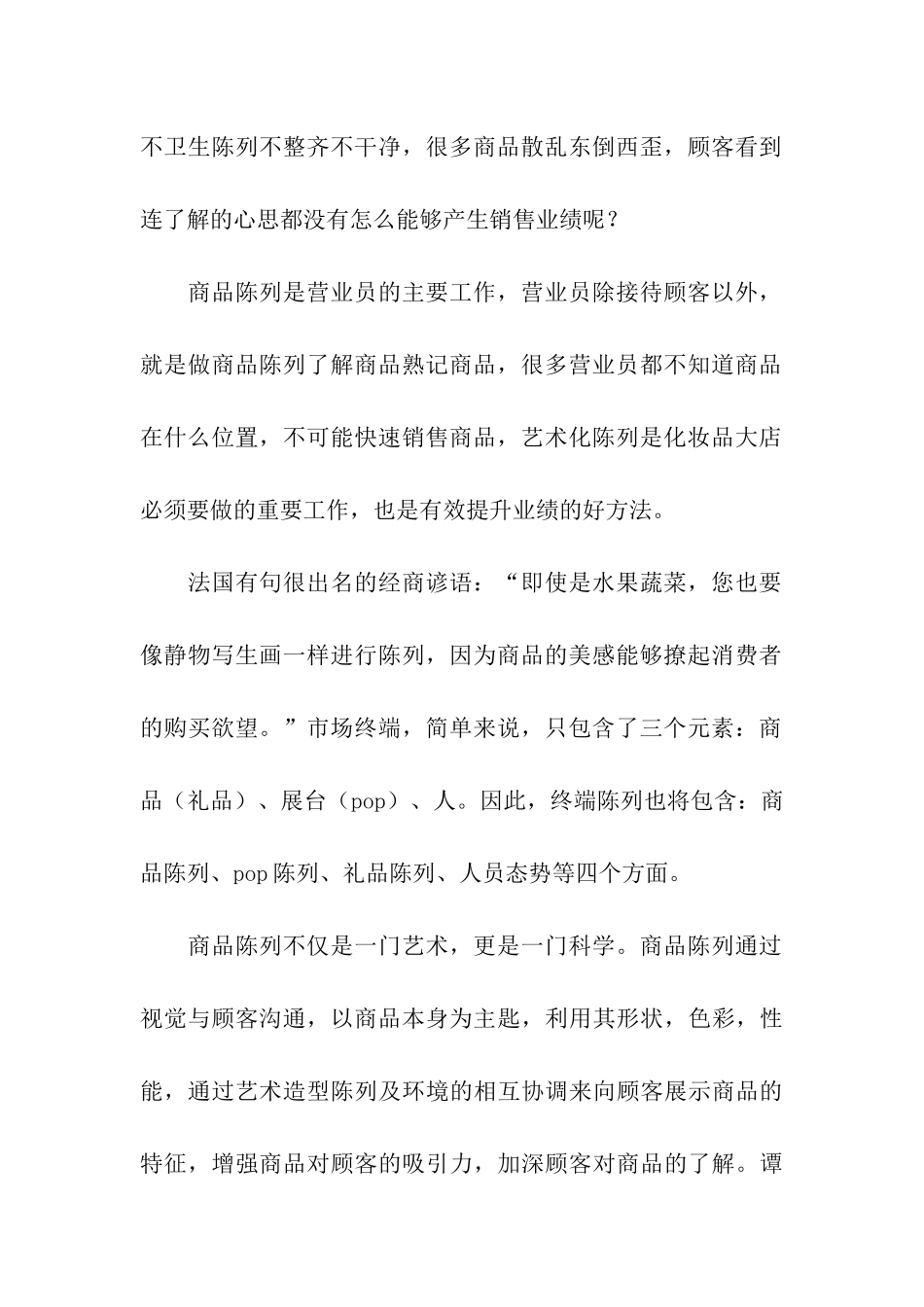 超市五一节促销活动方案_第2页