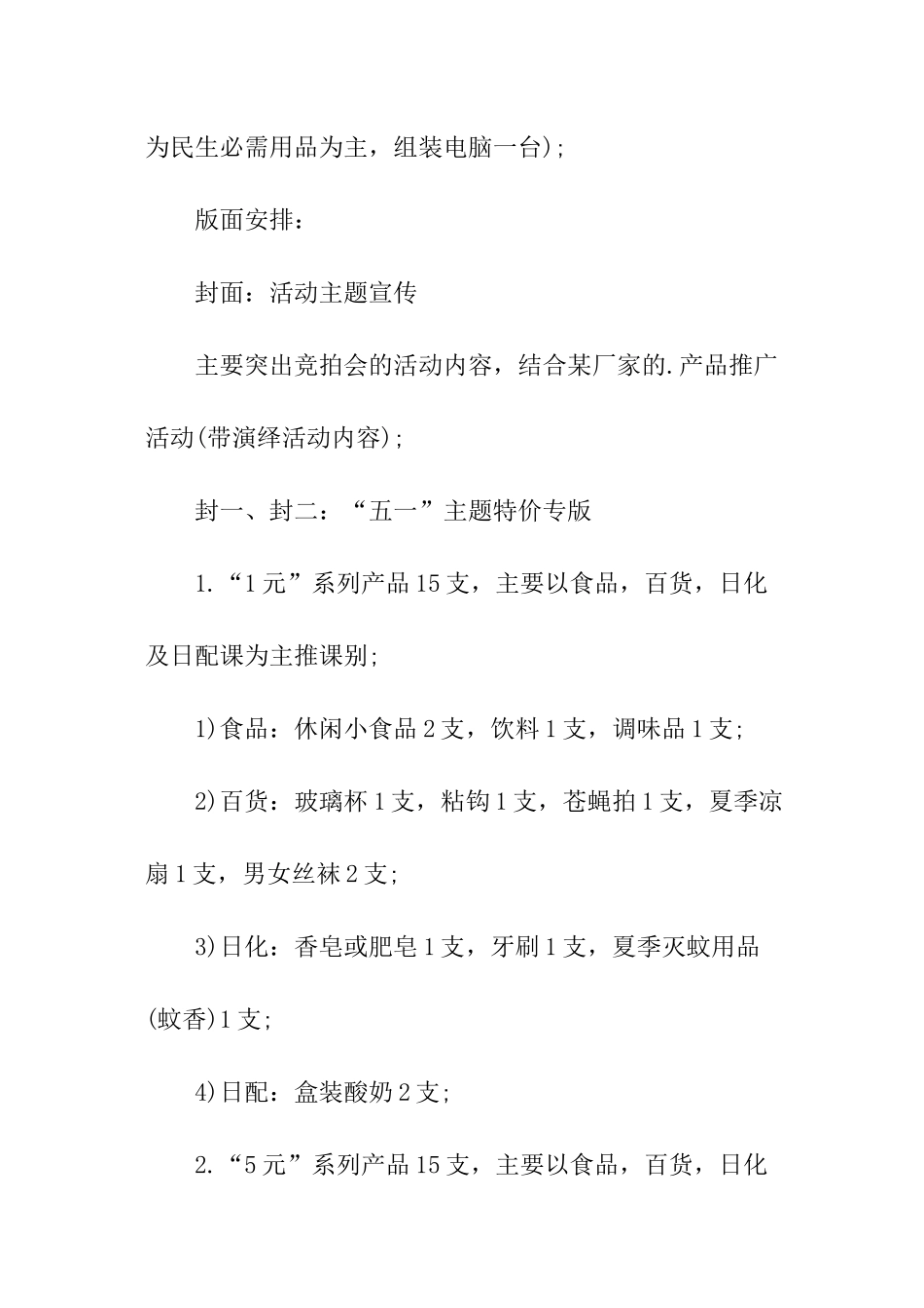 超市五一策划主题书_第2页