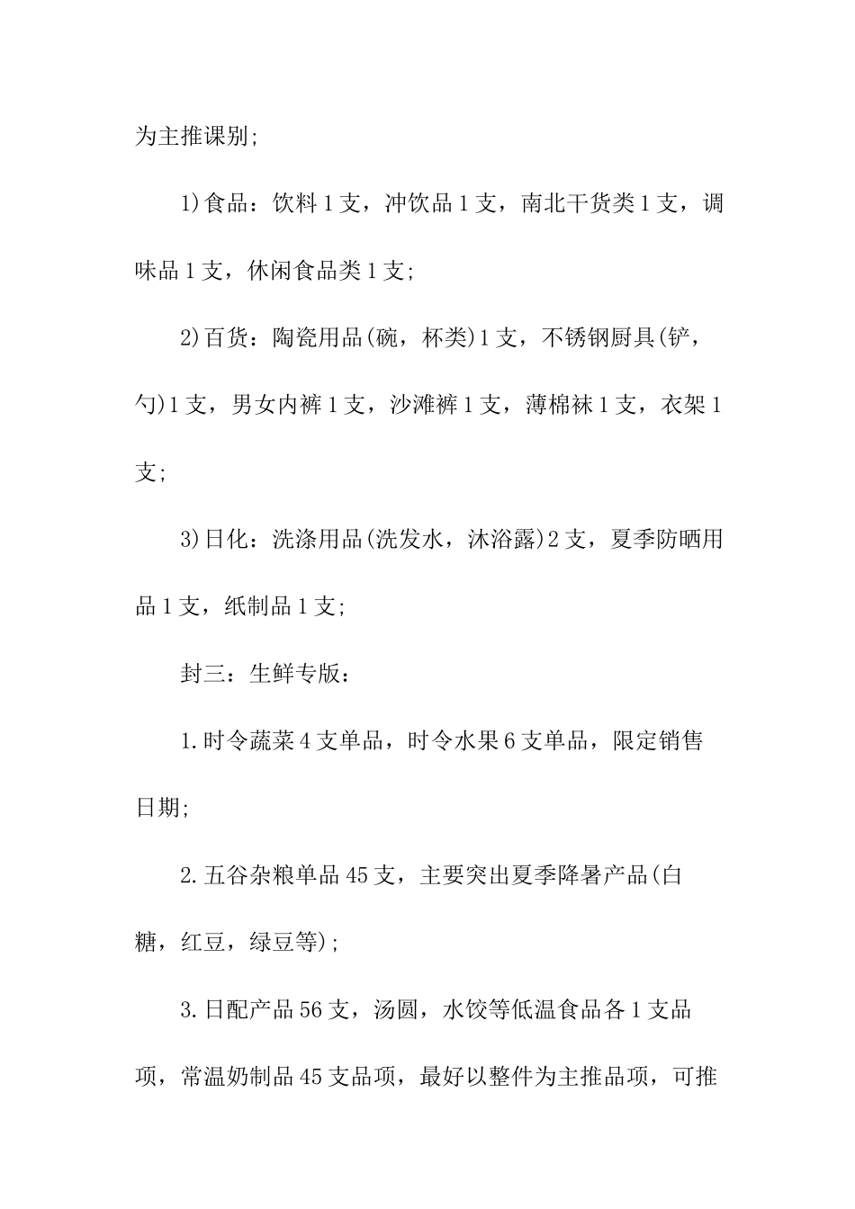 超市五一策划主题书_第3页