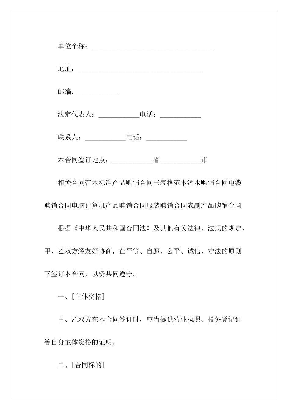 超市供应商合同：超市采购合同样本超市供应商超市食品供应商合同_第3页