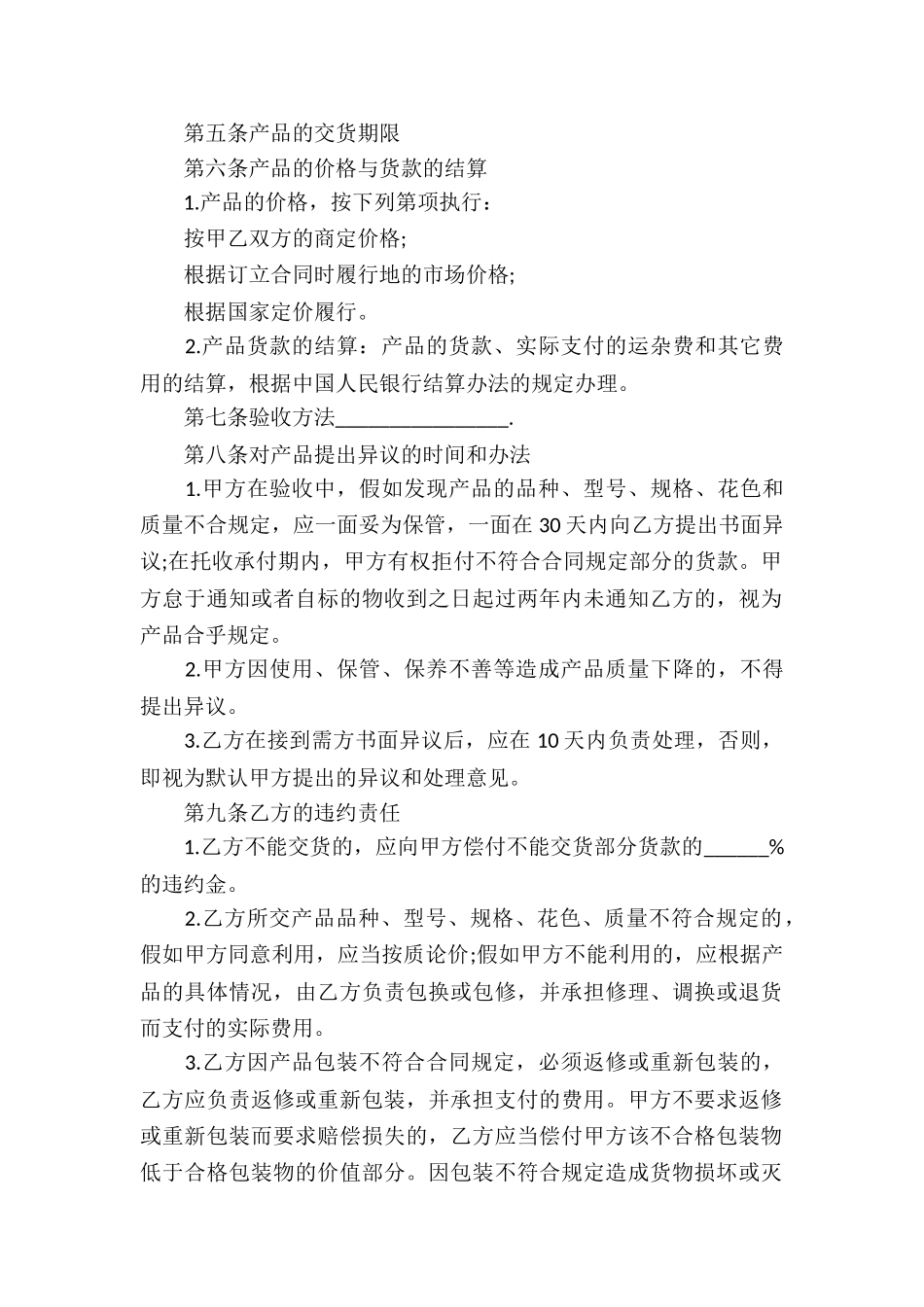 超市代理销售合同_第2页