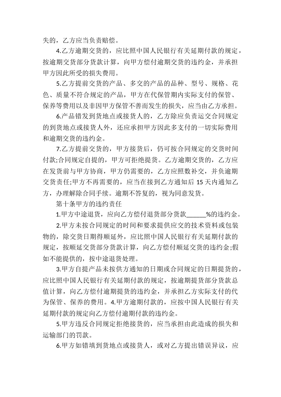 超市代理销售合同_第3页