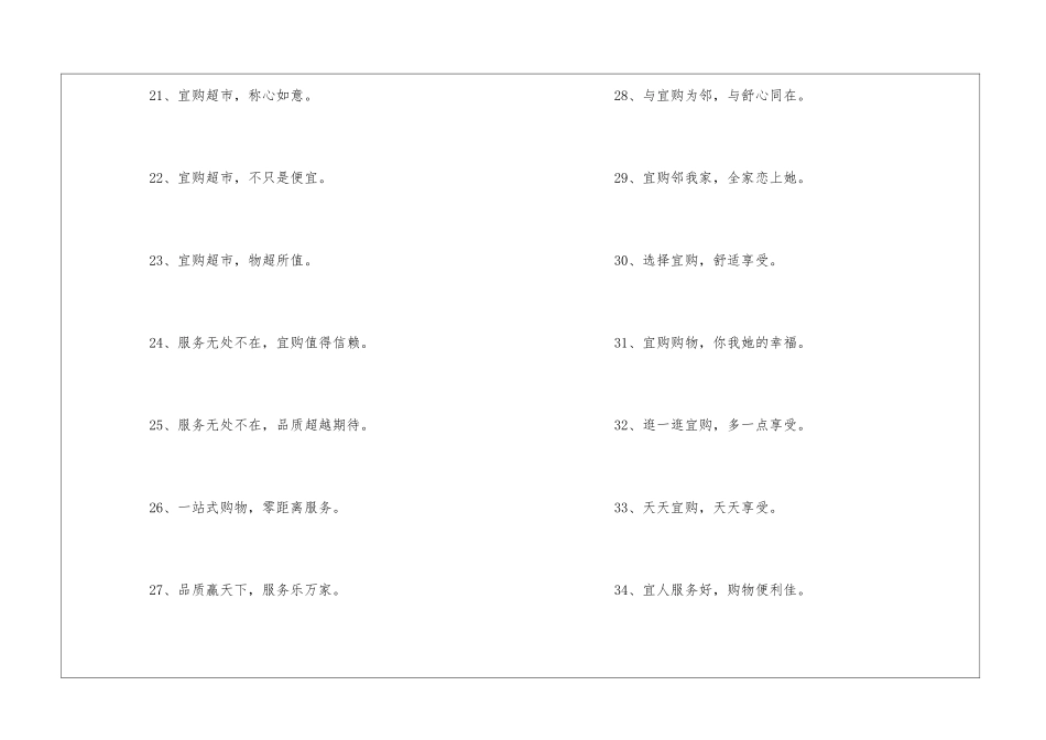 超市企业文化标语_第3页