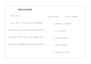 超市企业文化标语