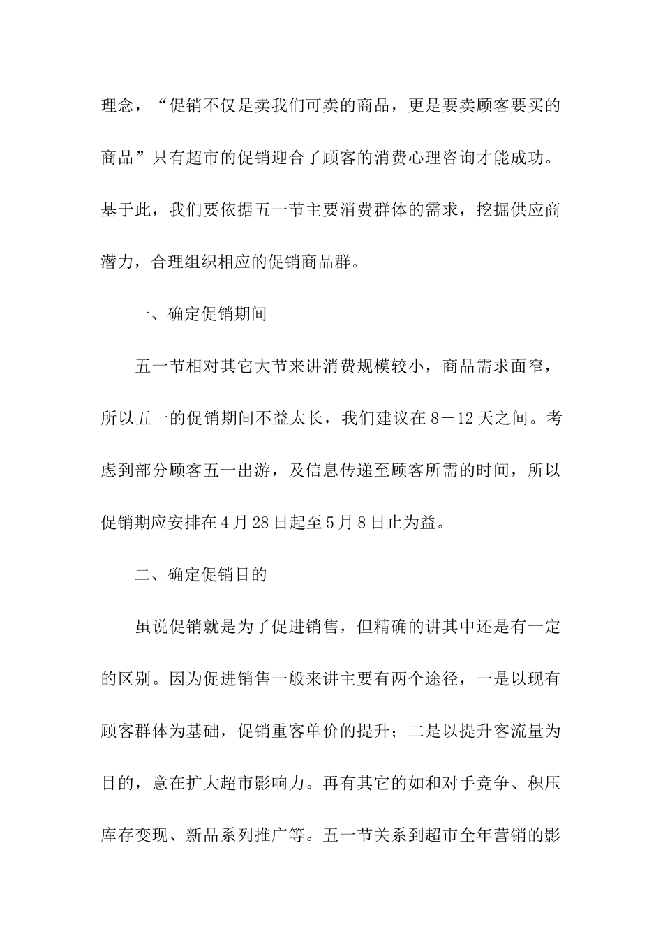 超市五一劳动节的促销活动方案_第2页