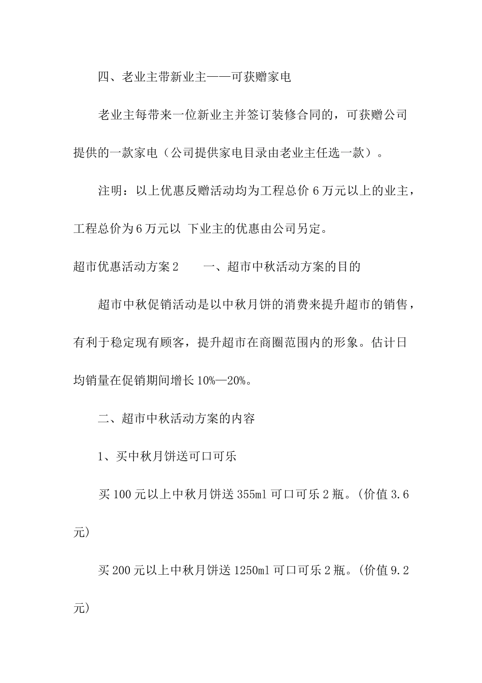 超市优惠活动方案_第2页