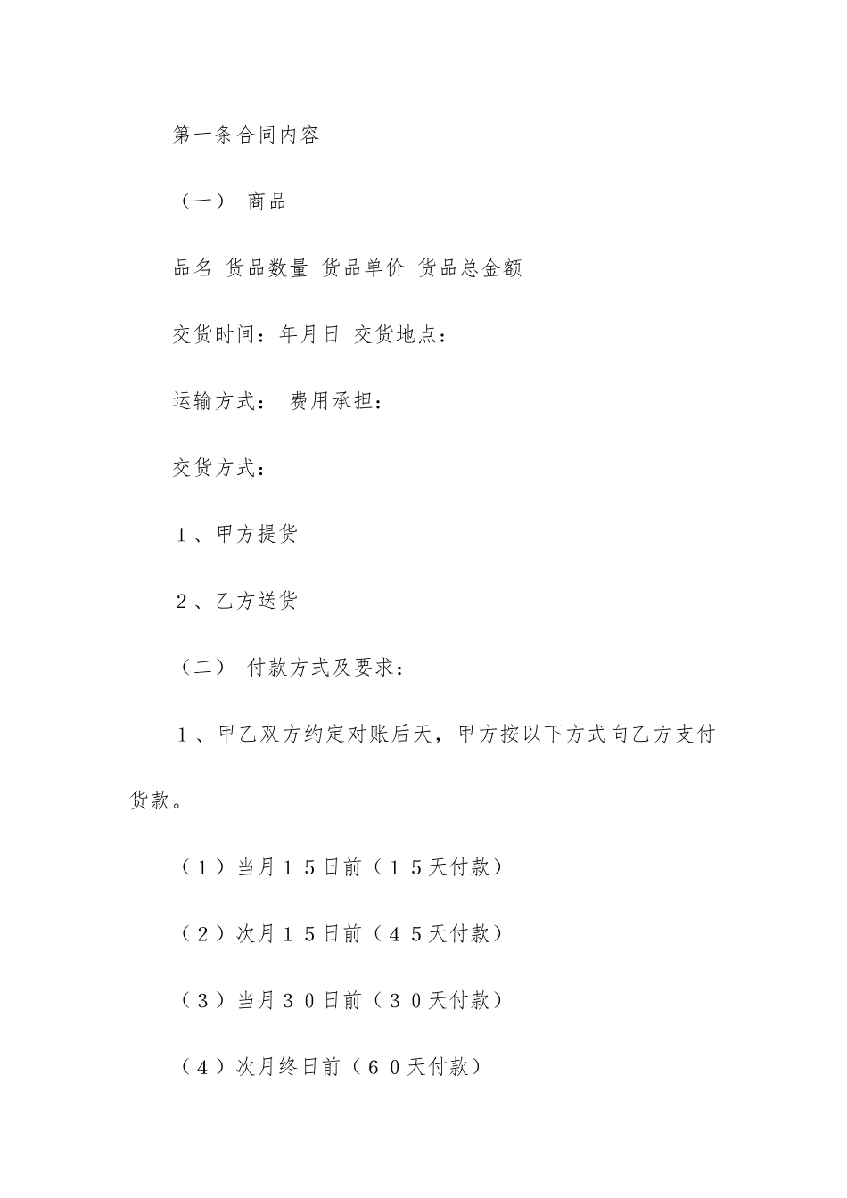 超市供货合同范本(超市购销合同范本内容)_第2页