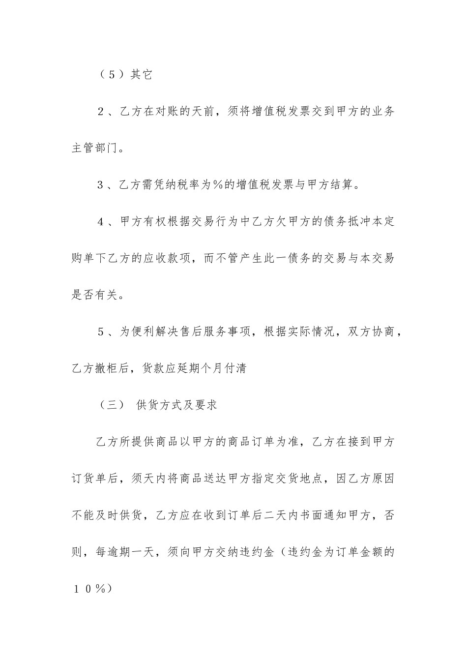 超市供货合同范本(超市购销合同范本内容)_第3页