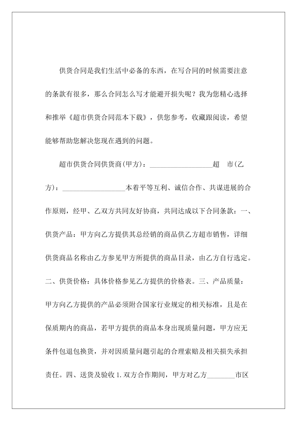 超市供货下载超市供货协议下载_第2页