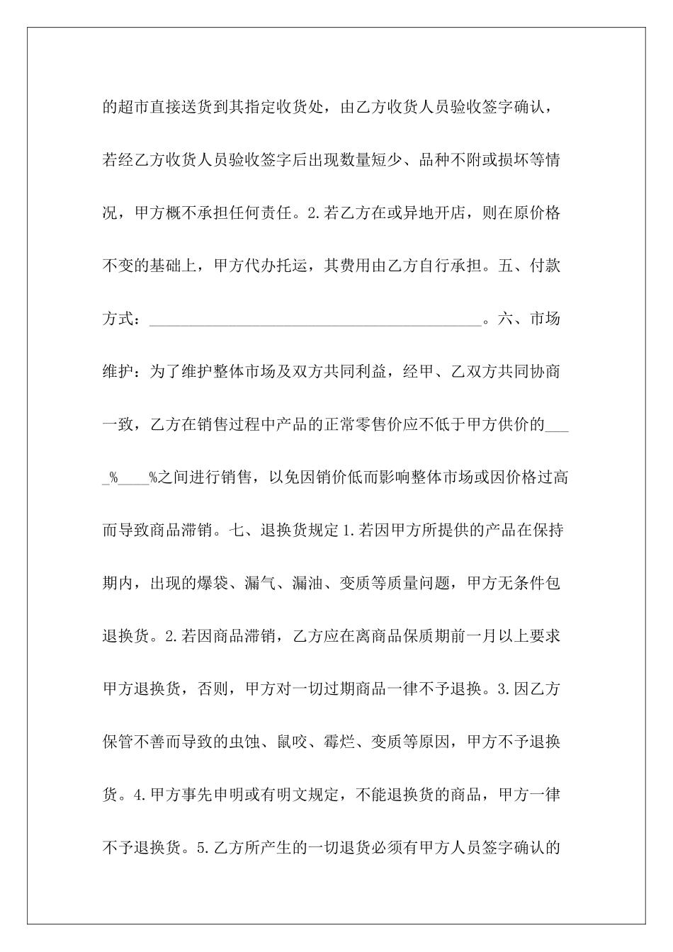 超市供货下载超市供货协议下载_第3页