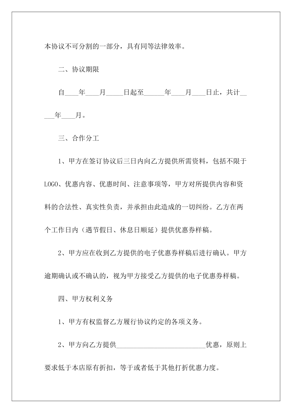 超市优惠券合作协议范本超市合作协议超市合作协议_第3页