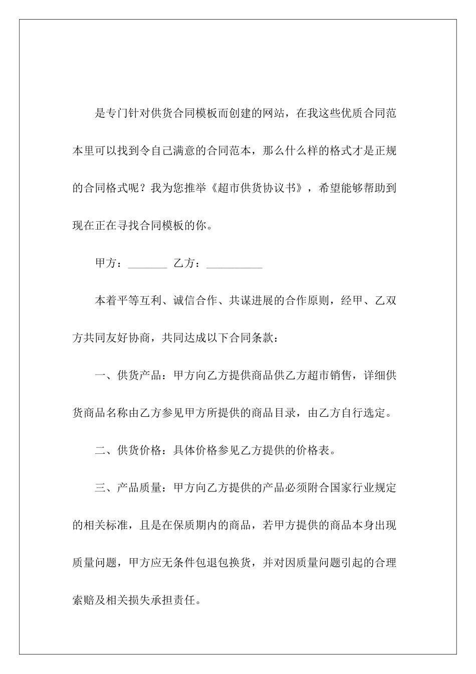 超市供货协议书超市供货合同模板超市供货协议_第2页