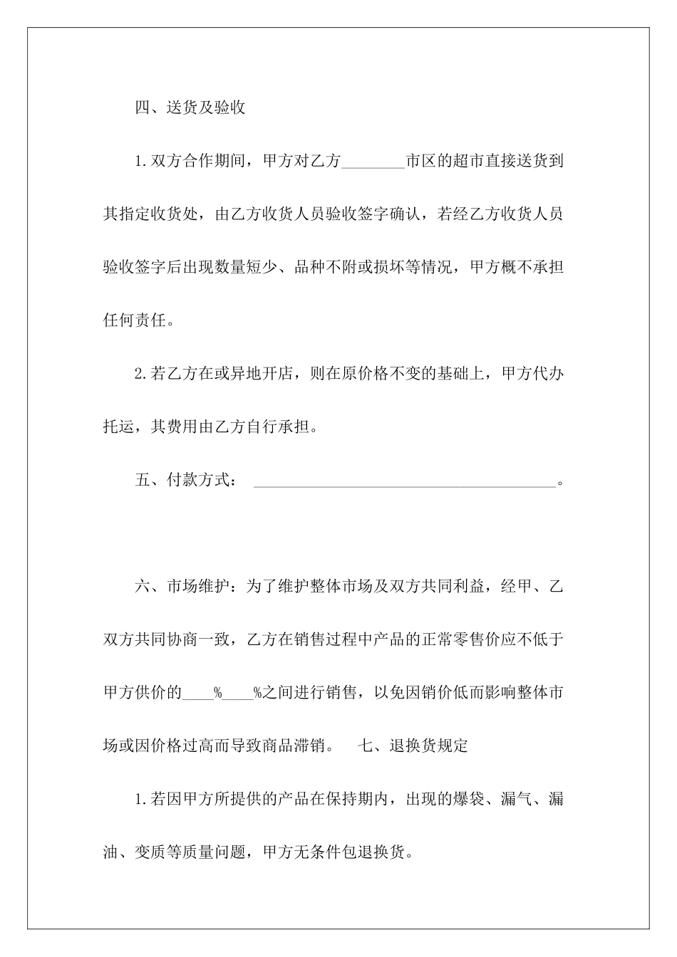 超市供货协议书超市供货合同模板超市供货协议_第3页