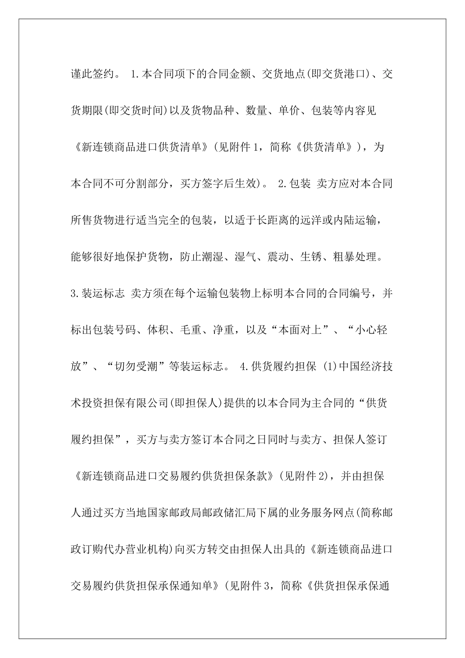 超市供销协议酒类供销协议超市供销协议范本_第3页