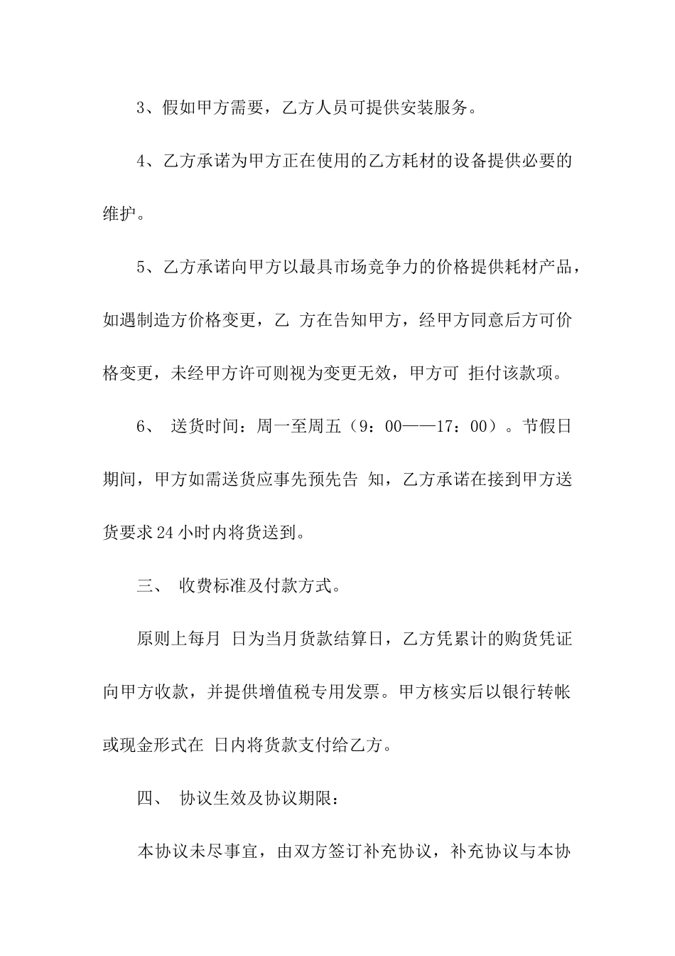 超市供货合同范本_第2页