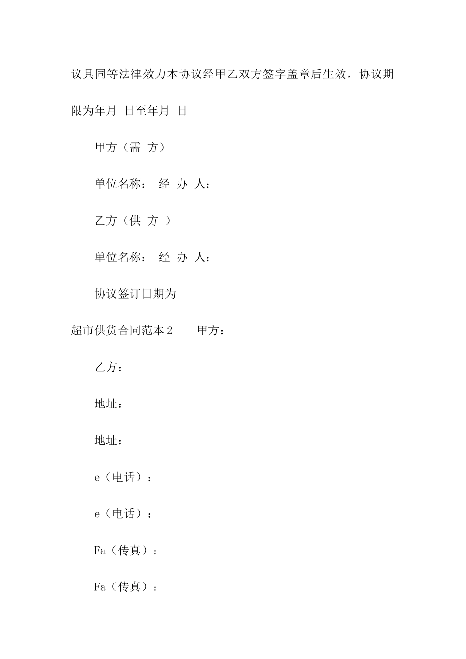 超市供货合同范本_第3页