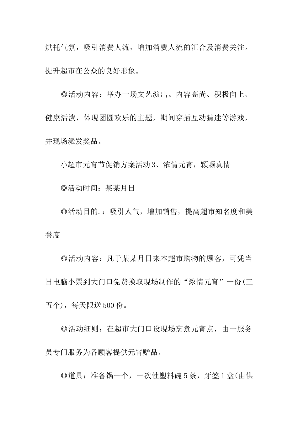 超市促销方案_第2页