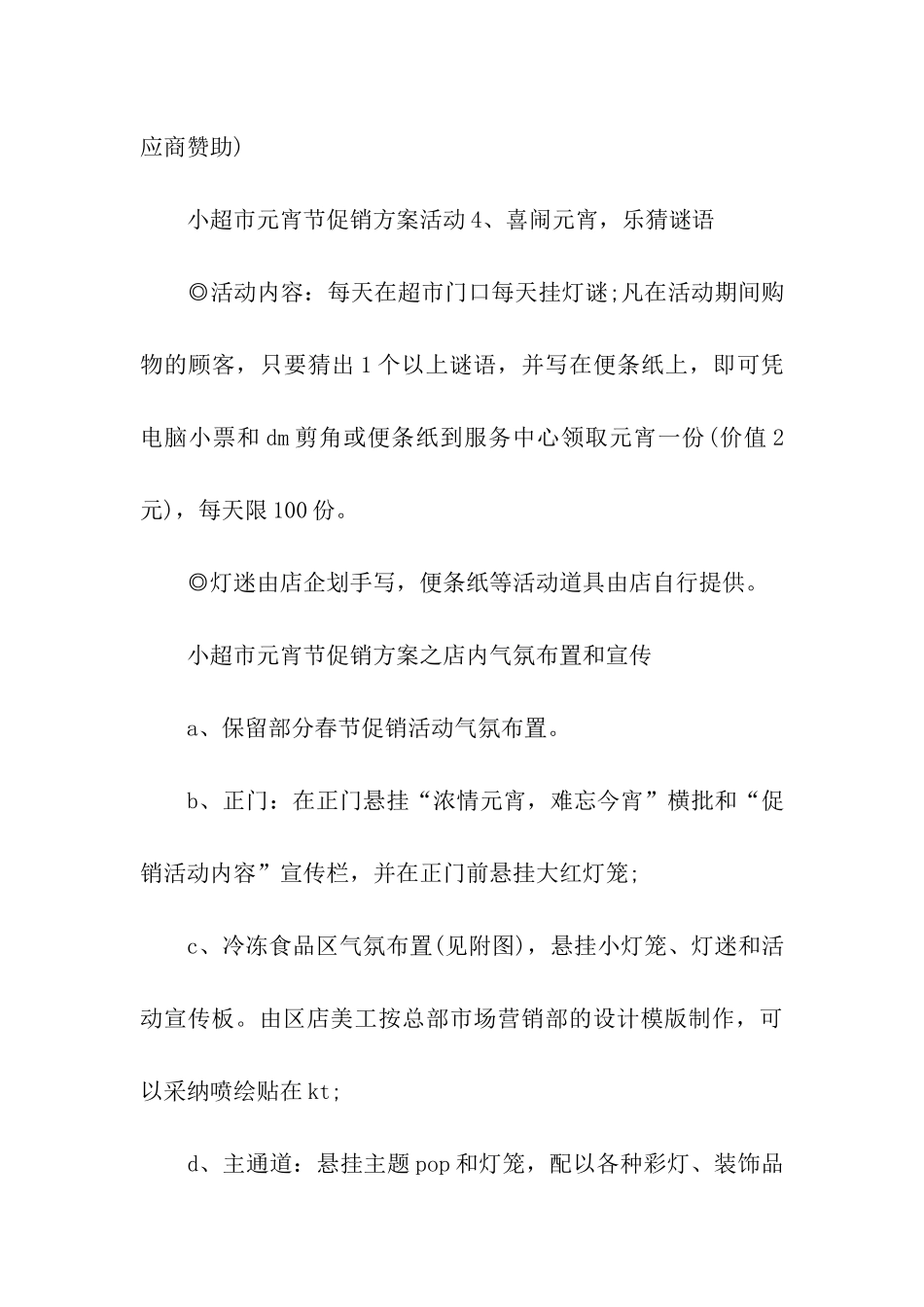 超市促销方案_第3页