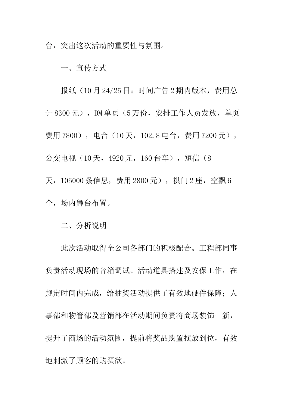 超市促销活动总结报告_第2页