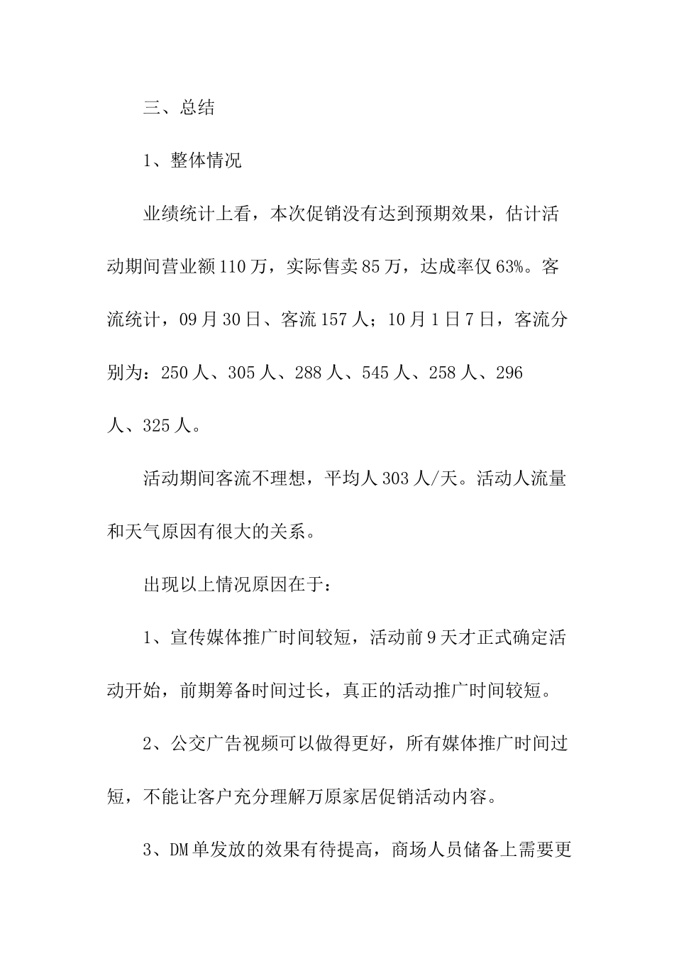 超市促销活动总结报告_第3页