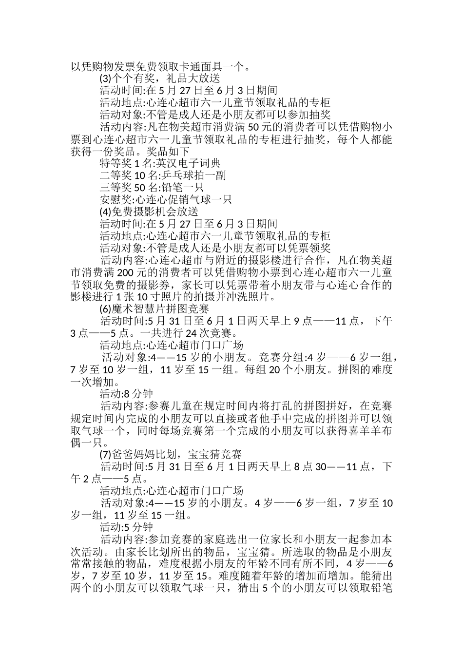 超市促销宣传文案策划模板5篇_第2页